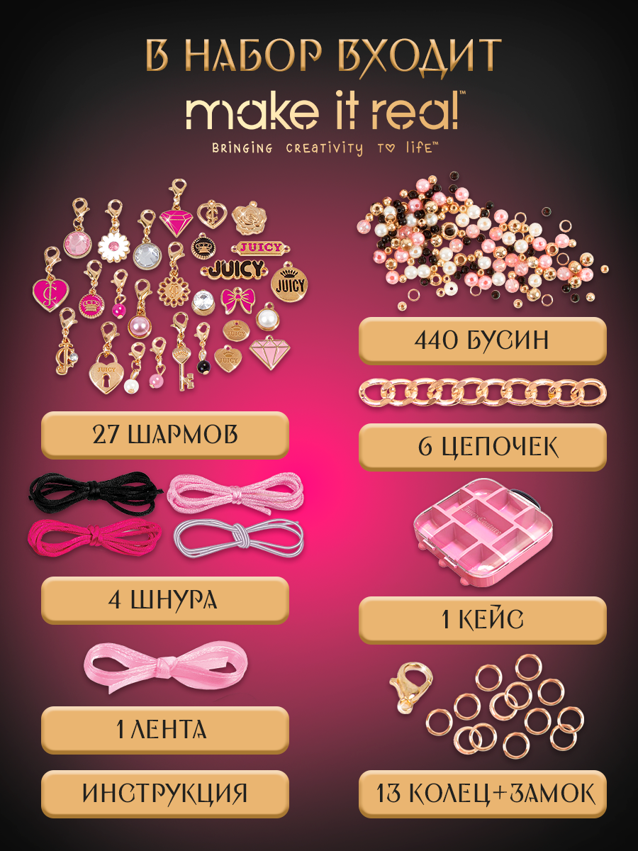 Набор для творчества Make it Real плетение JuicyCouture Блеск и Гламур - фото 3