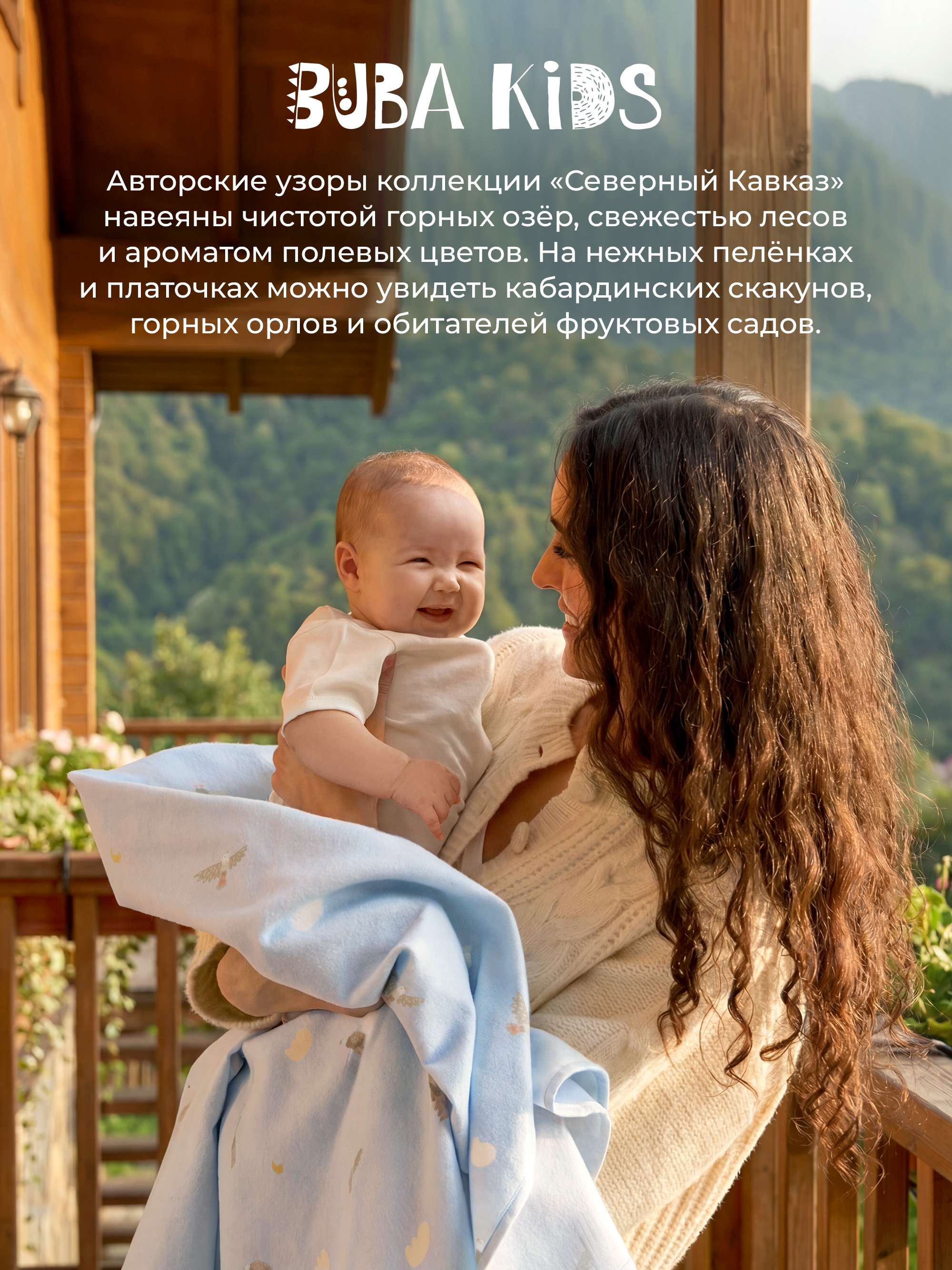 Пелёнка BUBA KIDS Кабардинские лошадки фланель 95х115 см 1 шт. - фото 11