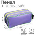 Пенал косметичка Sima-Land