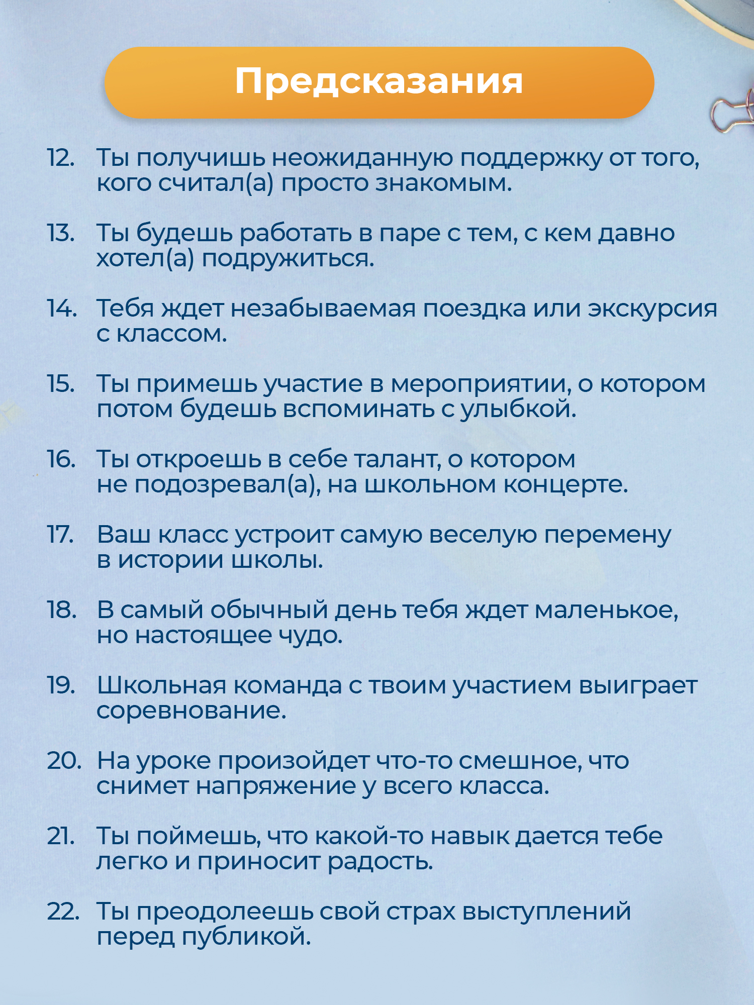 Школьные предсказания Выручалкин набор 30 штук - фото 8
