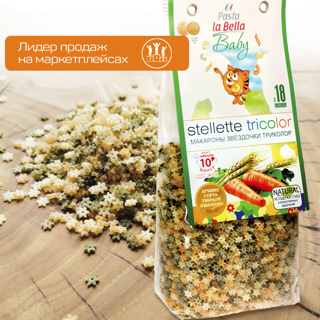 Макароны детские Pasta la Bella Baby Звездочки триколор 2 упаковки - фото 5