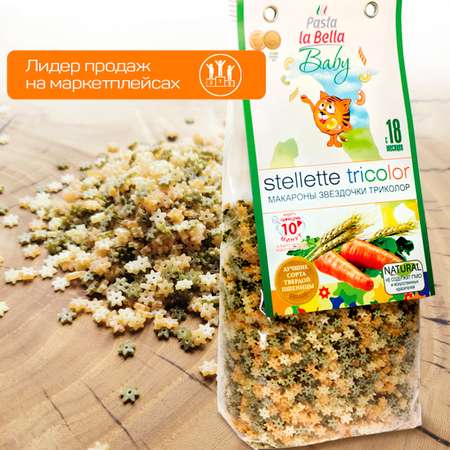 Макароны детские Pasta la Bella Baby Звездочки триколор 2 упаковки