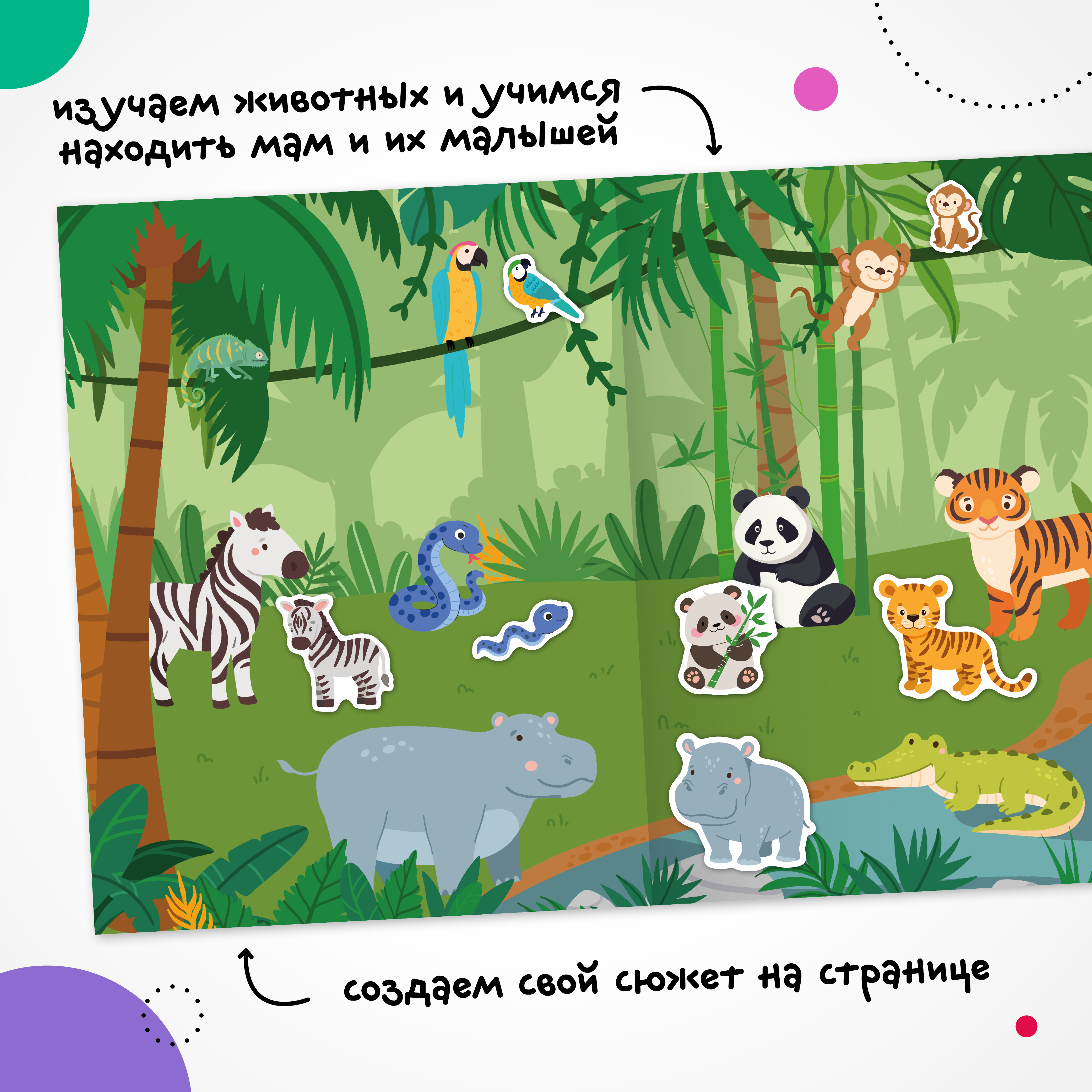 Книга МОЗАИКА kids Веселые наклейки Мамы и малыши - фото 5