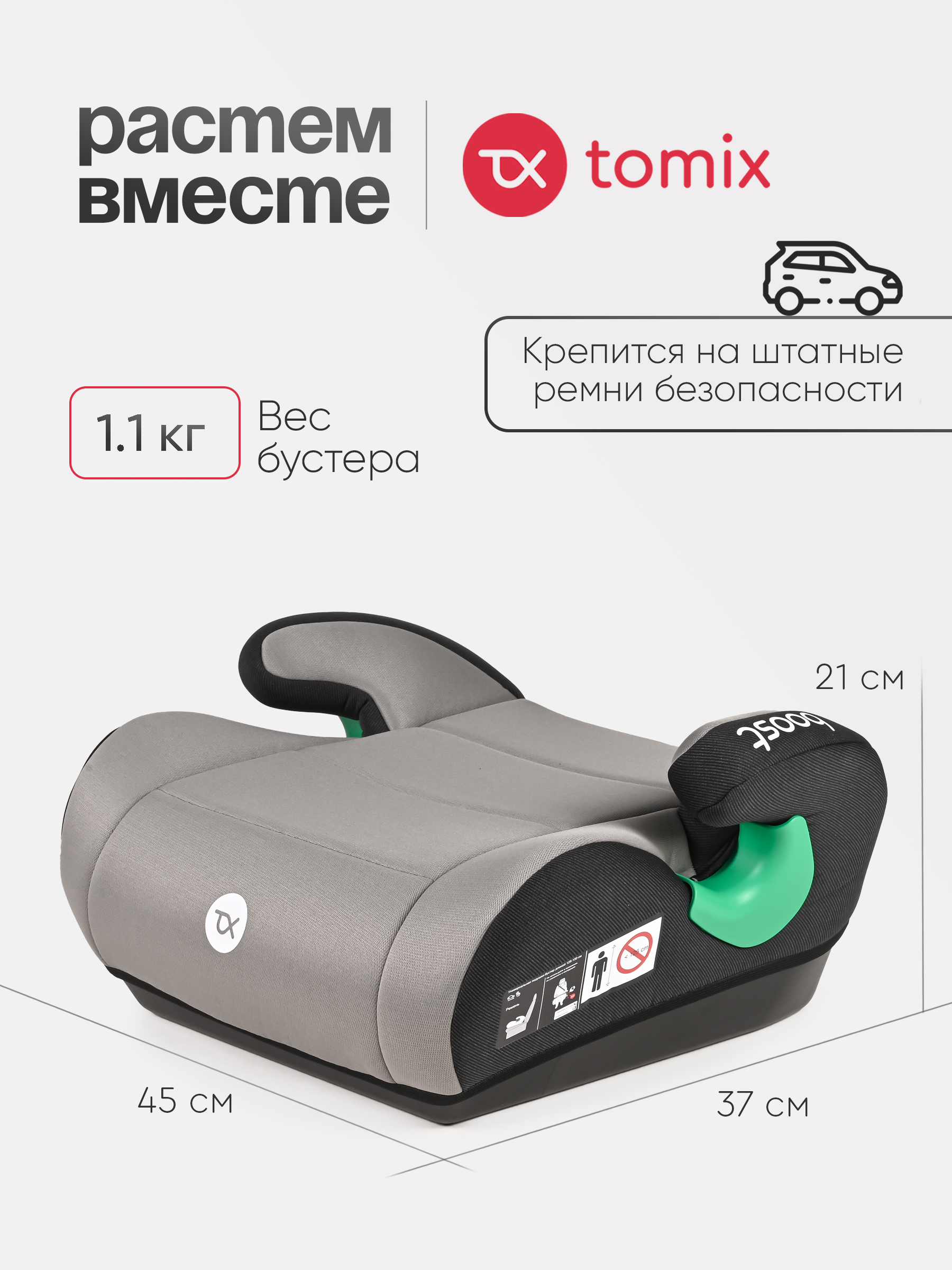 Автокресло Tomix Boost 3 (22-36 кг) многоцветный - фото 2