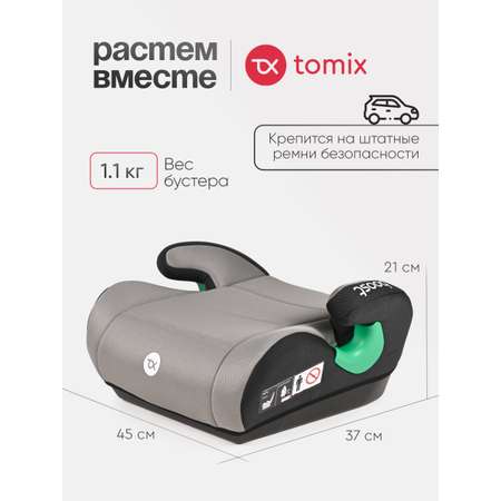 Автокресло Tomix Boost 3 (22-36 кг) серый