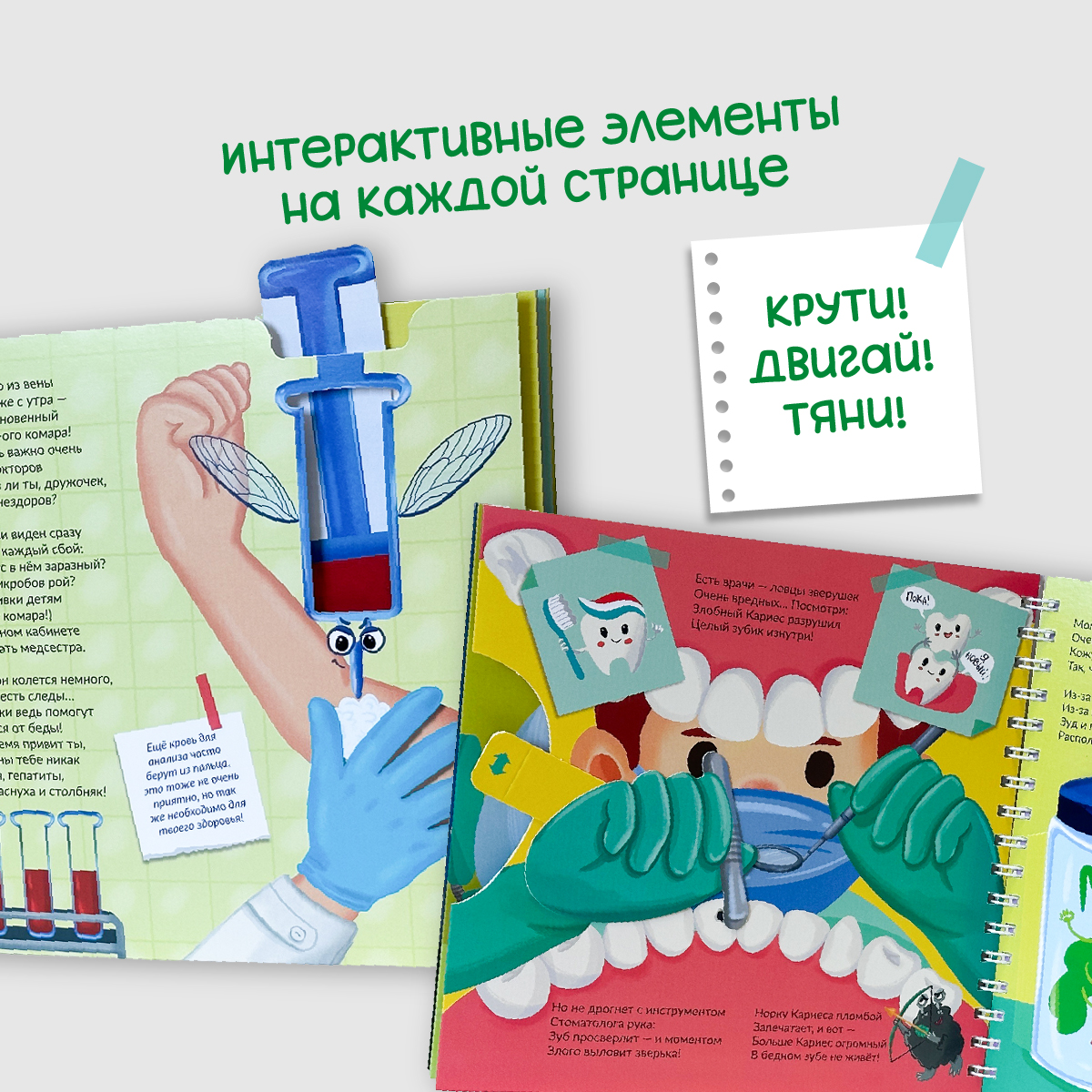 Интерактивная энциклопедия БимБиМон Детская интерактивная книга Я лечиться не боюсь Виммельбух - фото 2