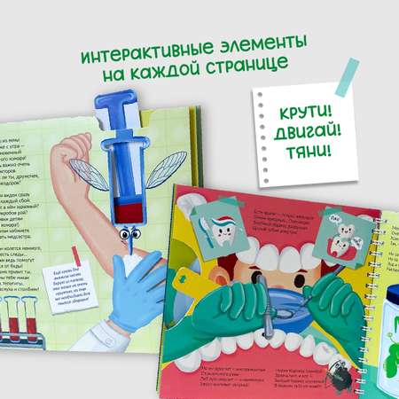 Интерактивная энциклопедия БимБиМон Детская интерактивная книга Я лечиться не боюсь Виммельбух