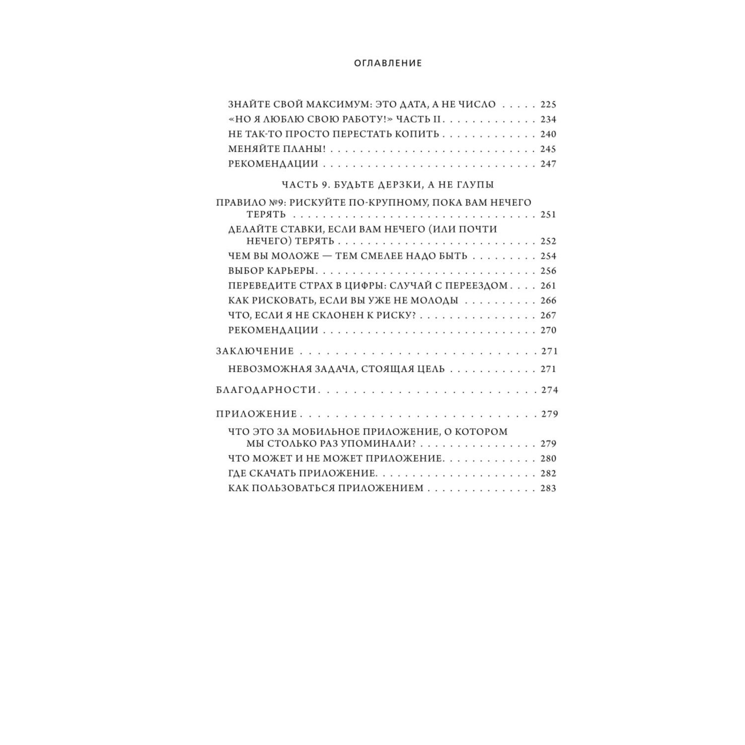 Книга Эксмо Трать. Народная мудрость - фото 7