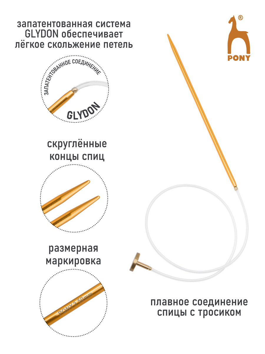 Спицы для вязания Pony круговые 3-5 мм 60-100 см - фото 5