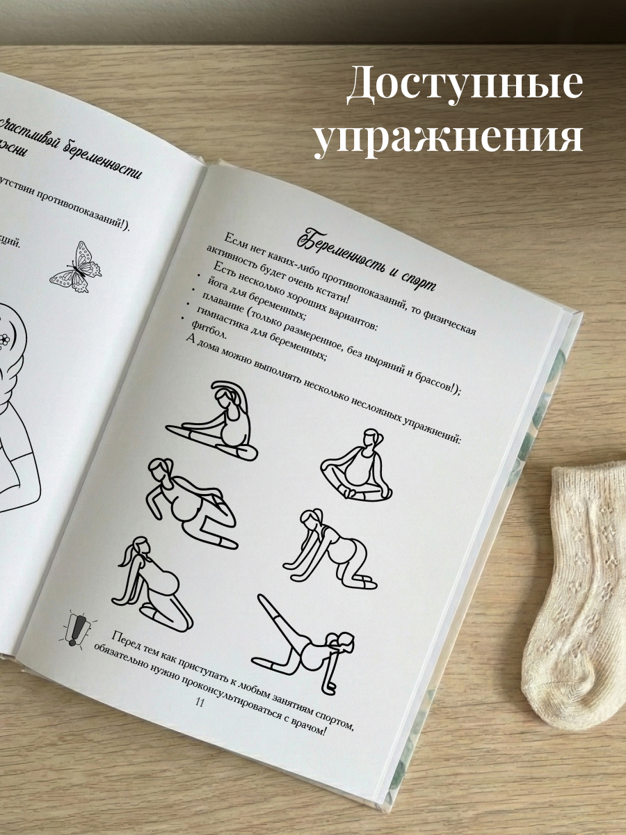 Дневник беременности Проспект Волшебство новой жизни - фото 3