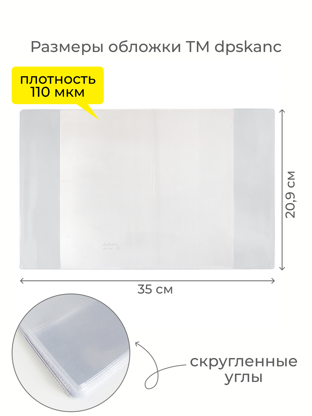 Обложка dpskanc 21 x 35 см 20 шт. - фото 7