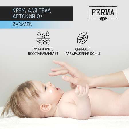 Крем FERMA Василёк 75 мл