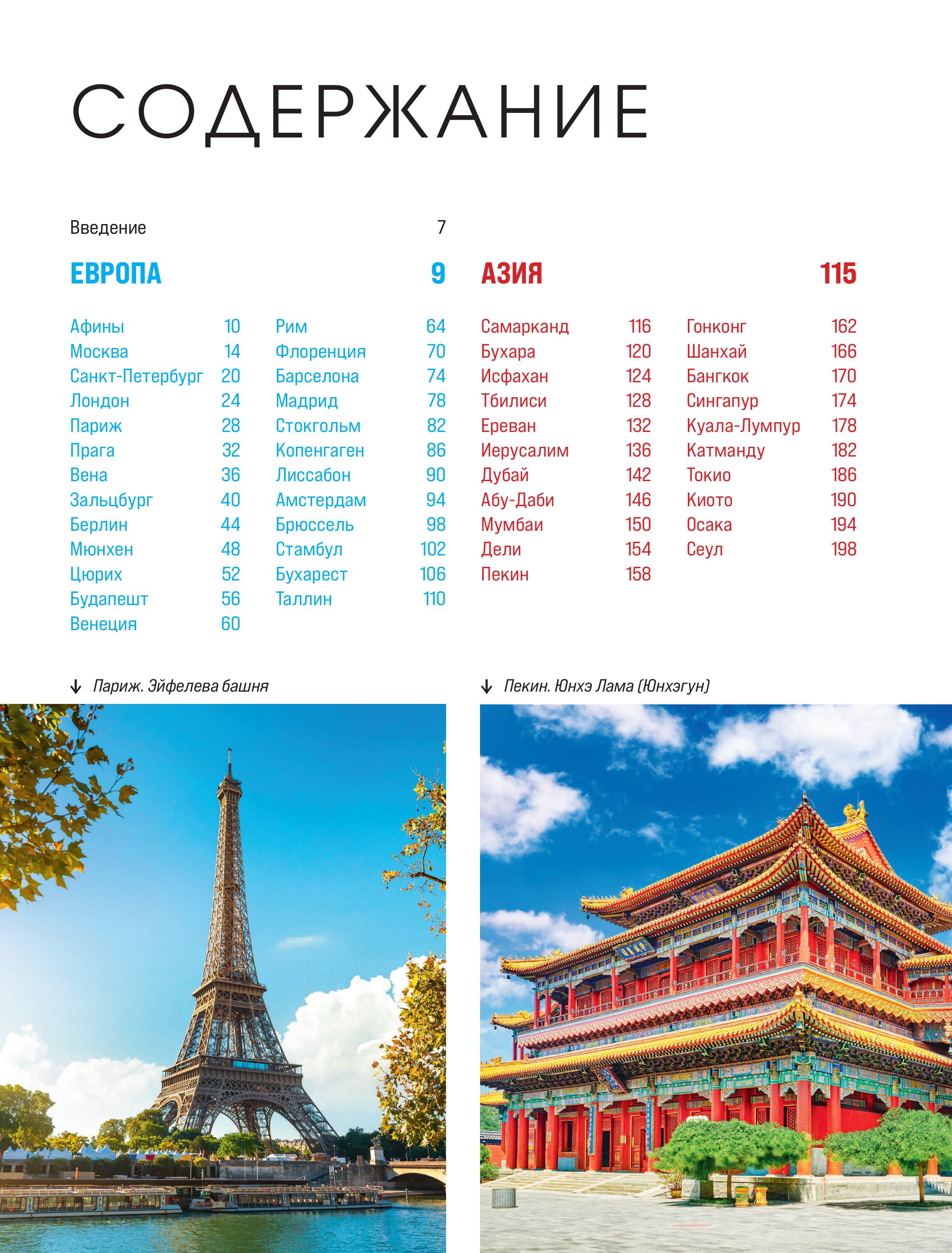 Книга БОМБОРА Великие города мира. Самые знаковые места нашей планеты - фото 2