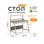 Письменный стол Уютная среда для школьника с экраном серый