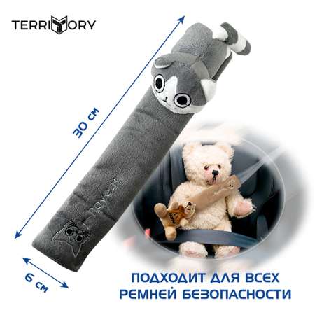 Накладка на ремень Territory безопасности детская с мягкой игрушкой серый котик