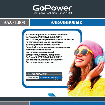 Батарейка AAA 20шт GoPower Батарейка GoPower LR03 AAA BOX20 Shrink 4 Alkaline 1.5V