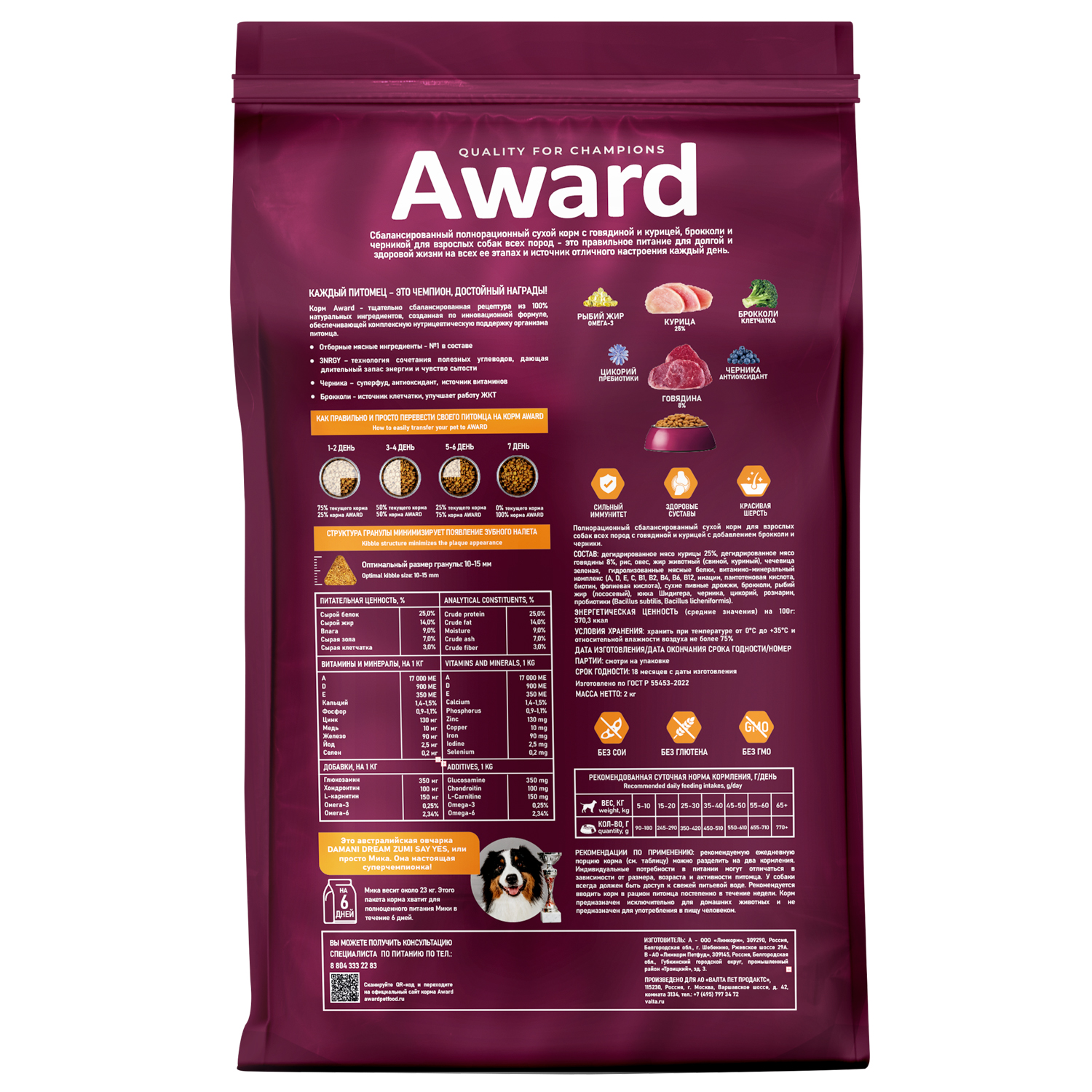 Корм для собак Award 2кг всех пород с говядиной и курицей с добавлением брокколи и черники сухой - фото 2