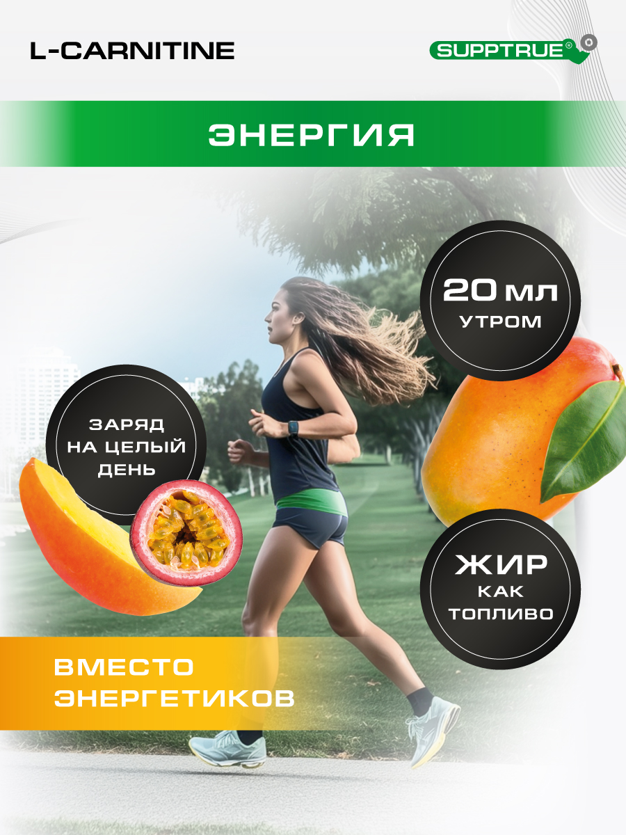 L-карнитин 1000 мл SUPPTRUE 125000 mg concentrate со вкусом манго-маракуйя - фото 4