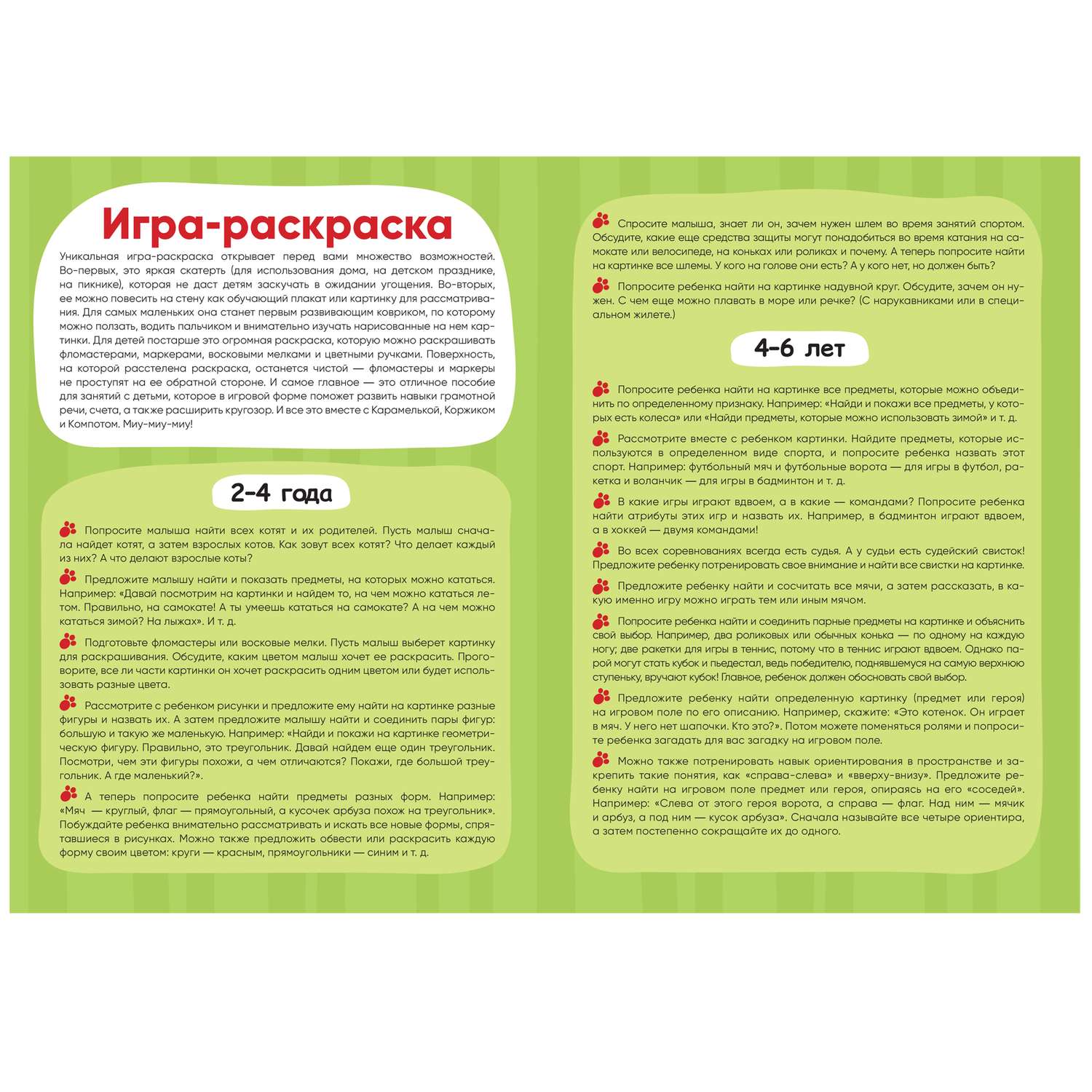 Раскраска МОЗАИКА kids Три кота Игра-раскраска Арбузный день - фото 4