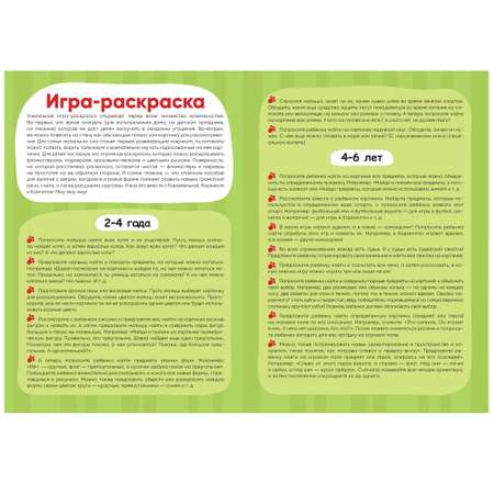 Раскраска МОЗАИКА kids Три кота Игра-раскраска Арбузный день