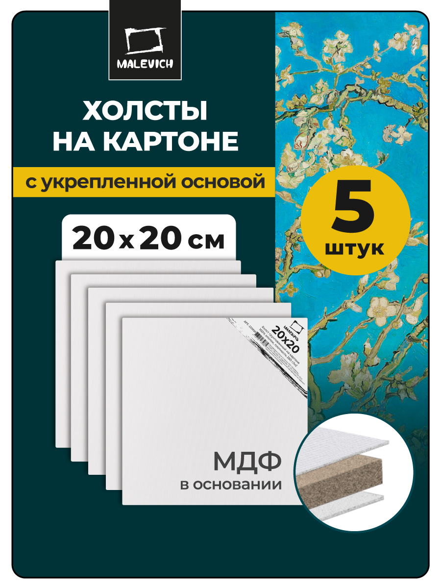 Холст на картоне Малевичъ грунтованный - фото 1