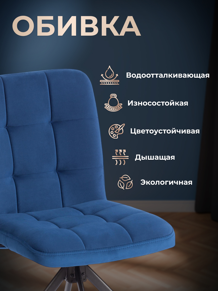 Стул TETCHAIR велюр, синий - фото 4