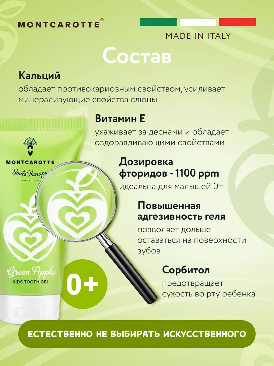 Зубная паста Montcarotte с фтором Зеленое яблоко - фото 5