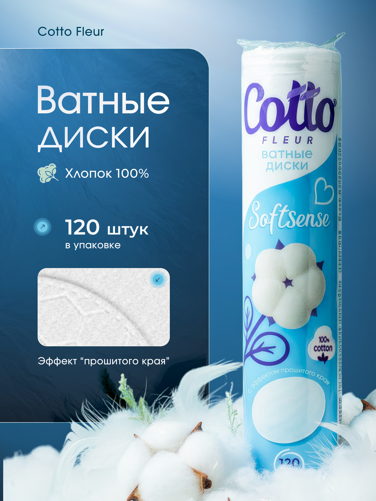 Изображение товара Ватные диски Cotto Fleur 120 шт. гипоаллергенные мягкие в упаковке
