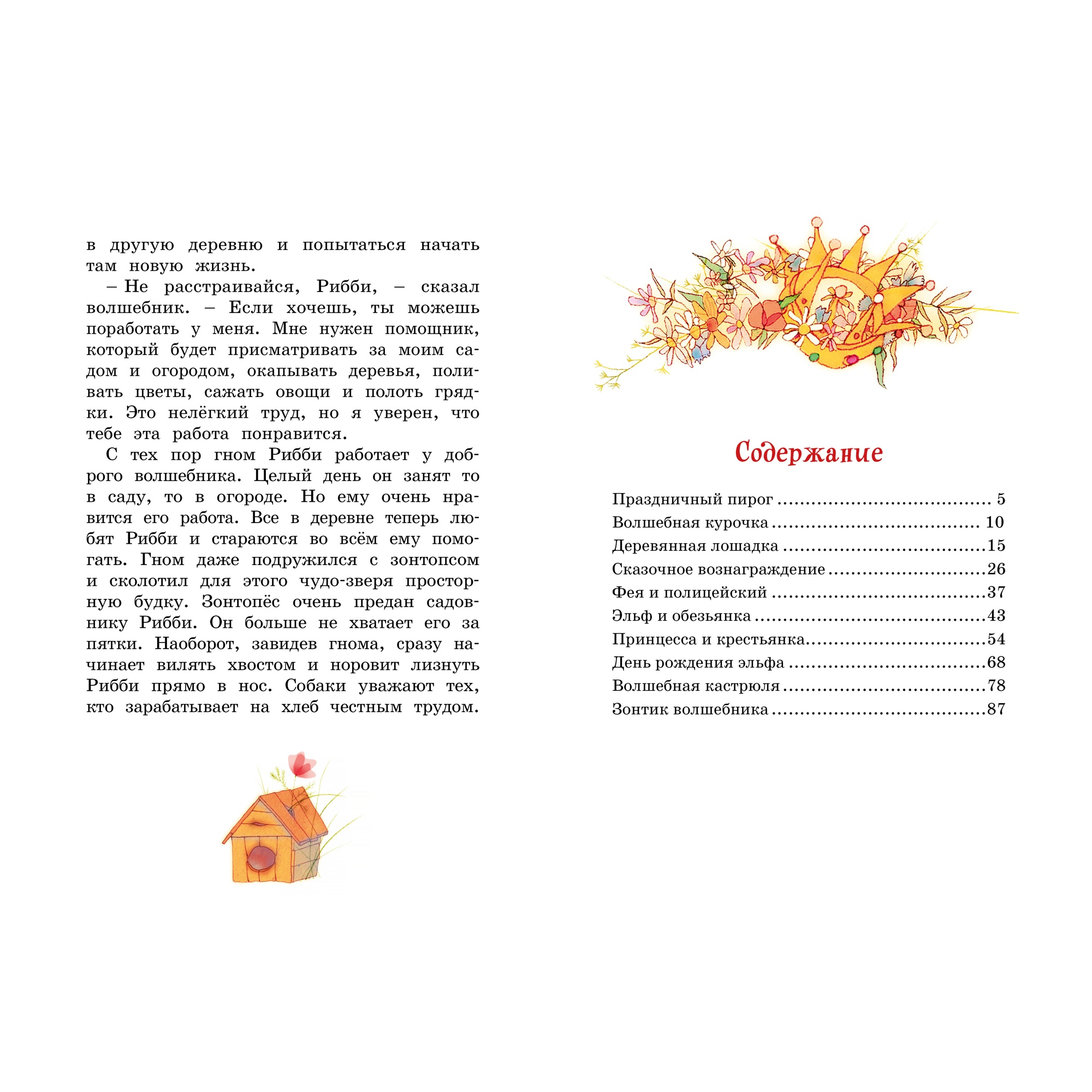 Книга МАХАОН Зонтик волшебника и другие сказки Блайтон Э. - фото 8