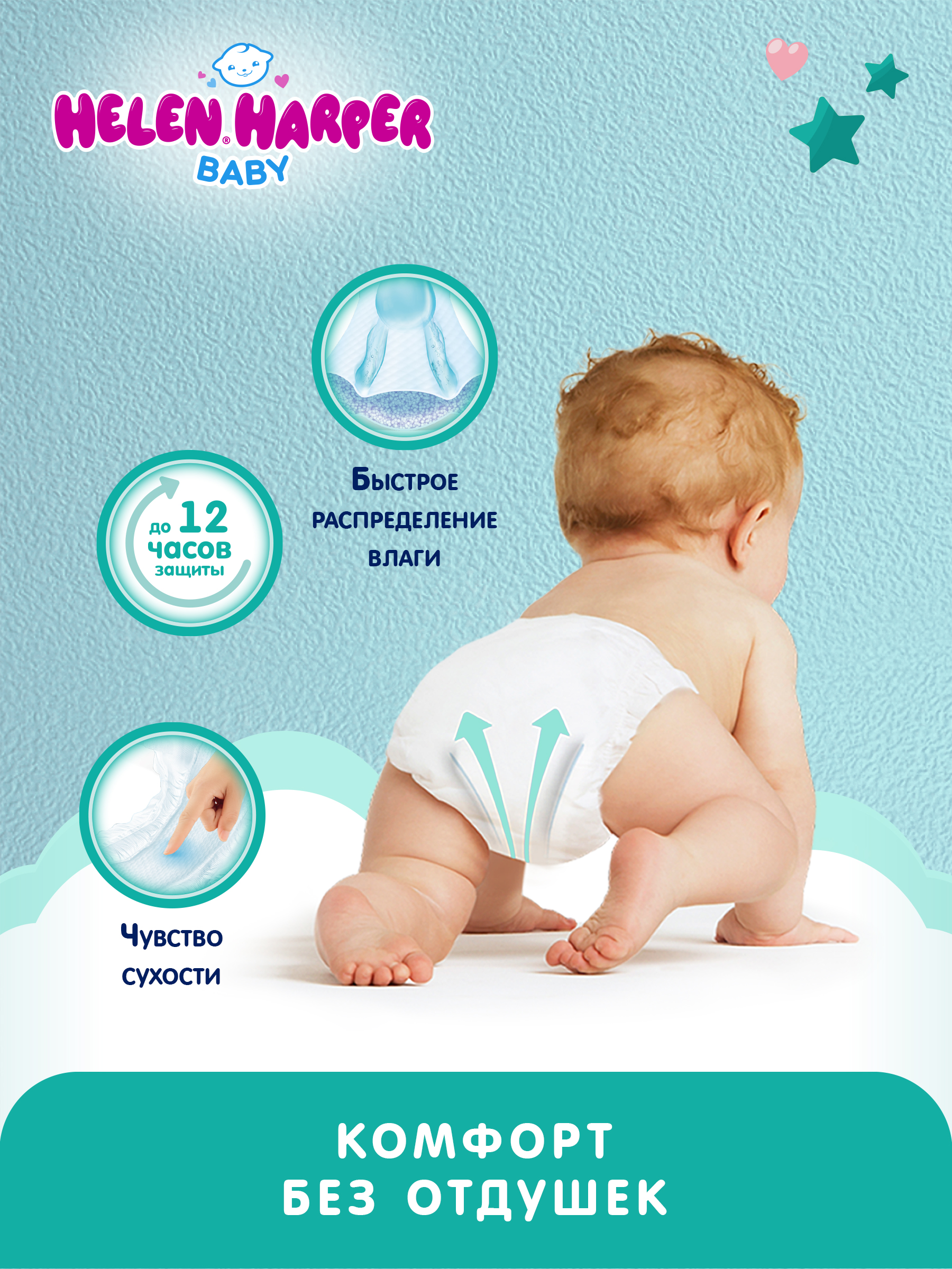 Подгузники Helen Harper Baby 3 (6-10 кг) 72 шт. - фото 3