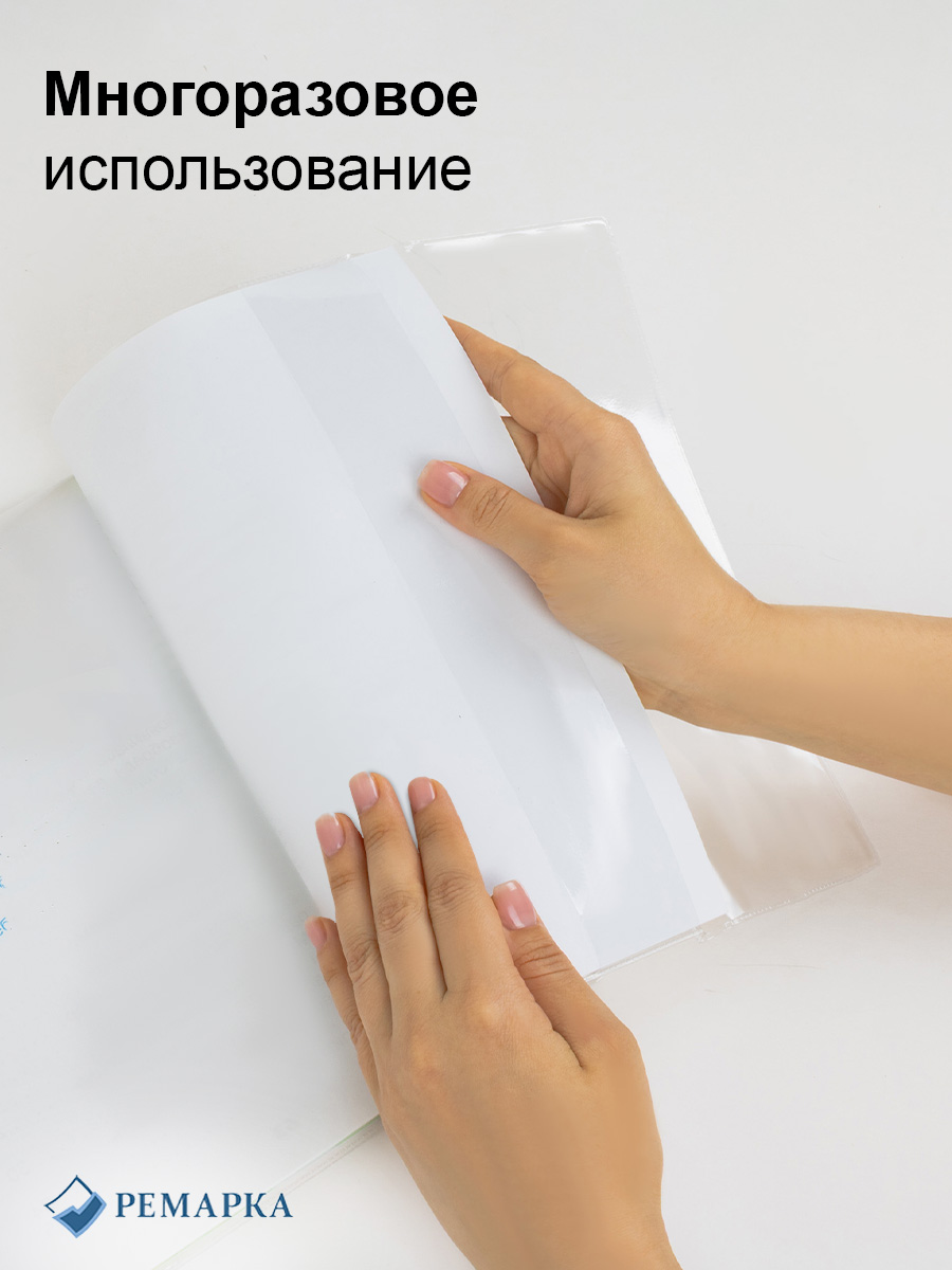 Обложка Ремарка 10 шт. - фото 3