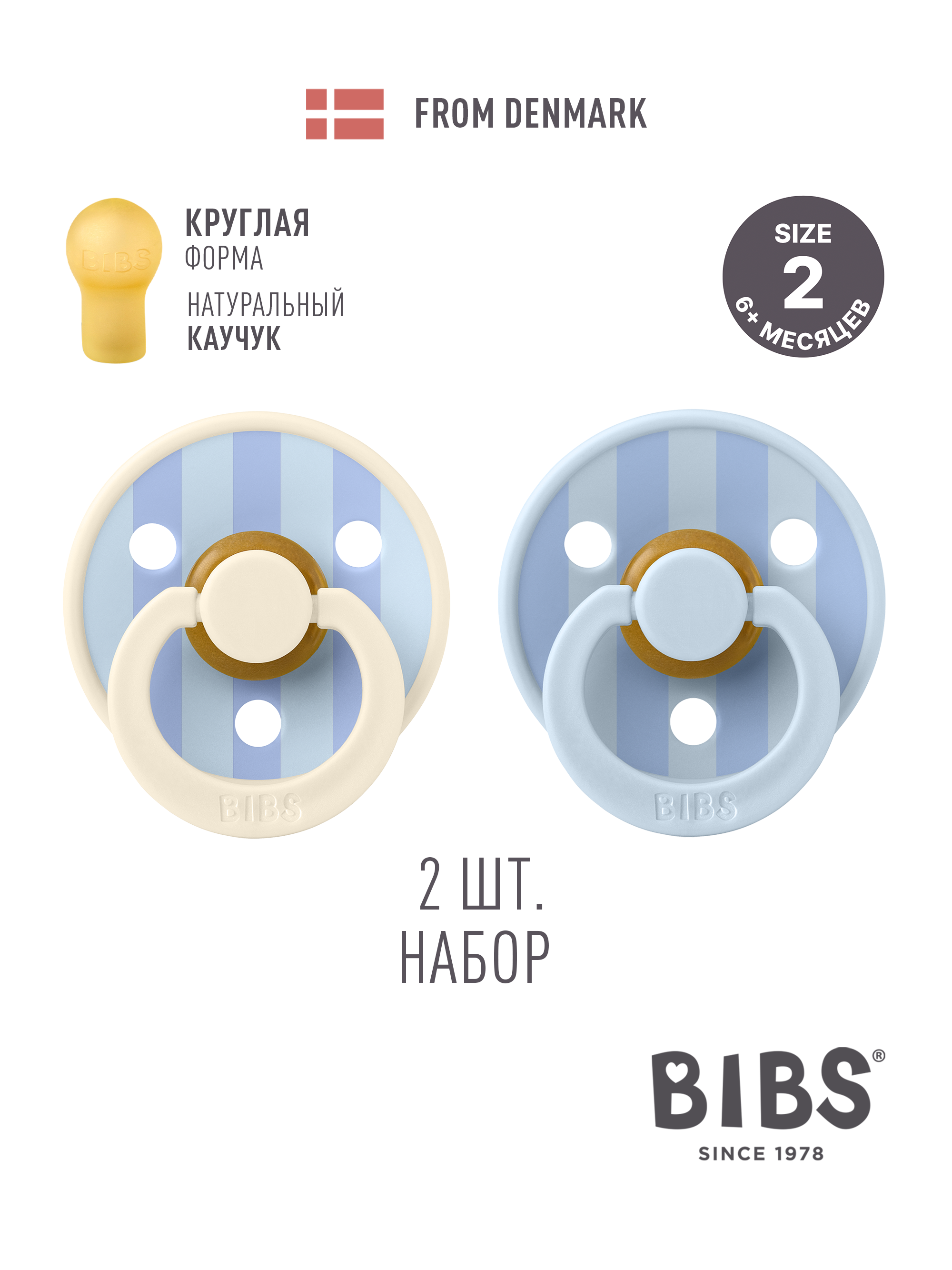 Набор BIBS латекс классическая от 6 мес. 2 шт. - фото 1