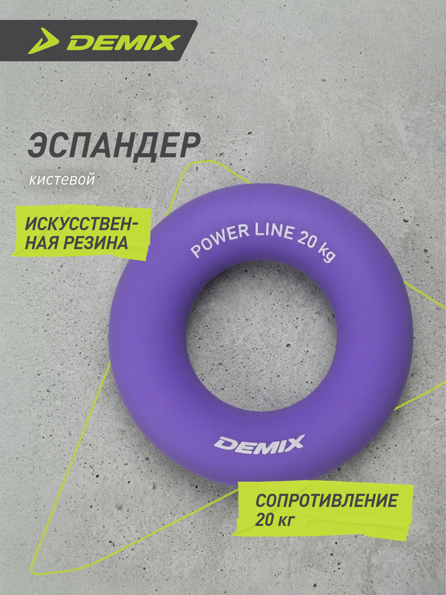 Эспандер кистевой Demix, 20 кг - фото 2