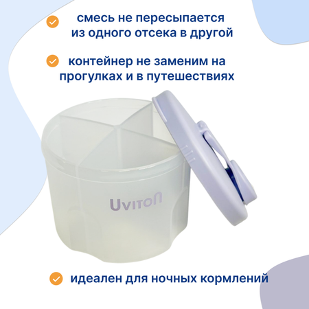 Дозатор молочной смеси. Uviton для молочной смеси 4 отделения Арт.0609 розовый