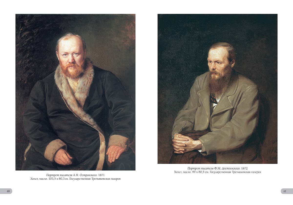 Книга Белый город Василий Перов. Лучшие картины - фото 10