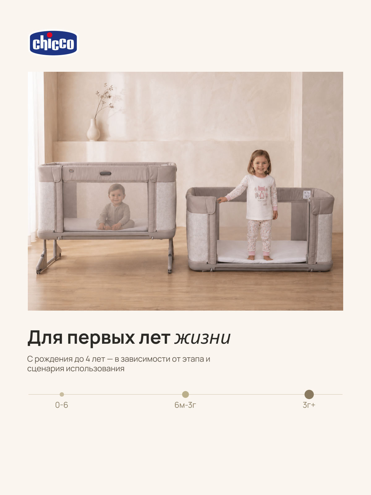 Детская кроватка Chicco Next2Me Forever 3в1 с рождения до 4 лет Almond, без маятника (бежевый) - фото 3