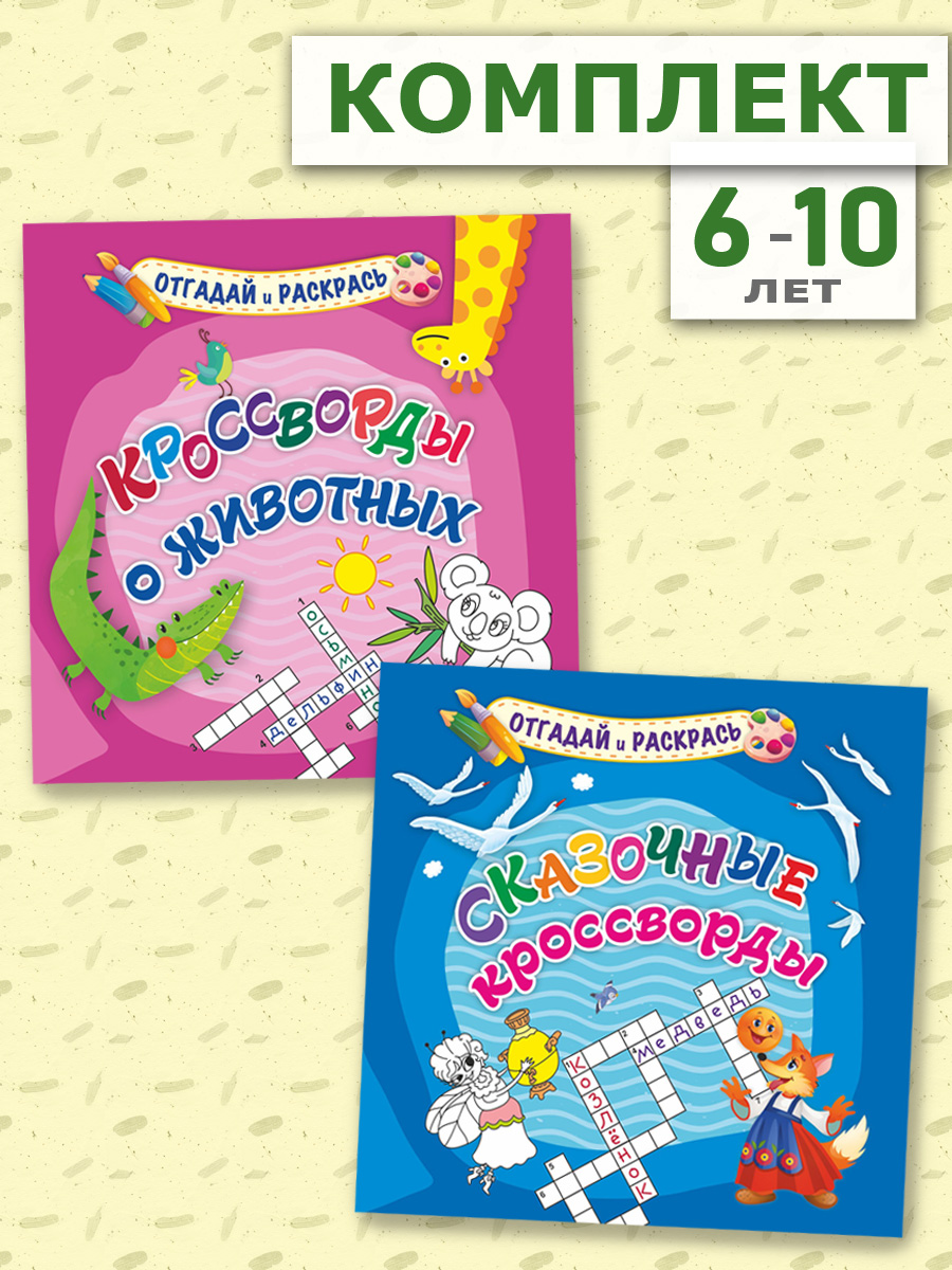 Комплект Учитель Кроссворды - фото 1