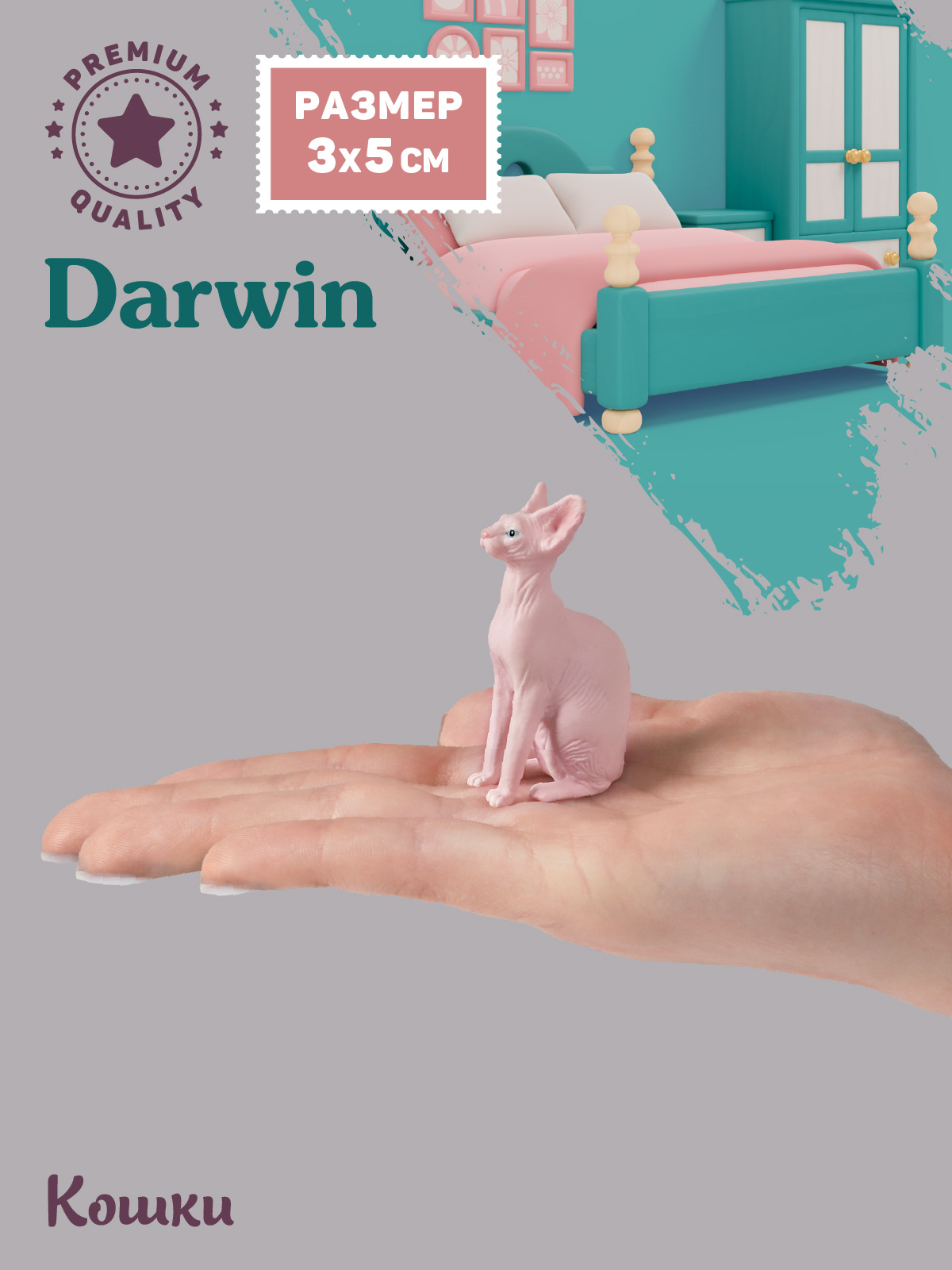 Фигурка DARWIN Кошка Сфинкс - фото 2