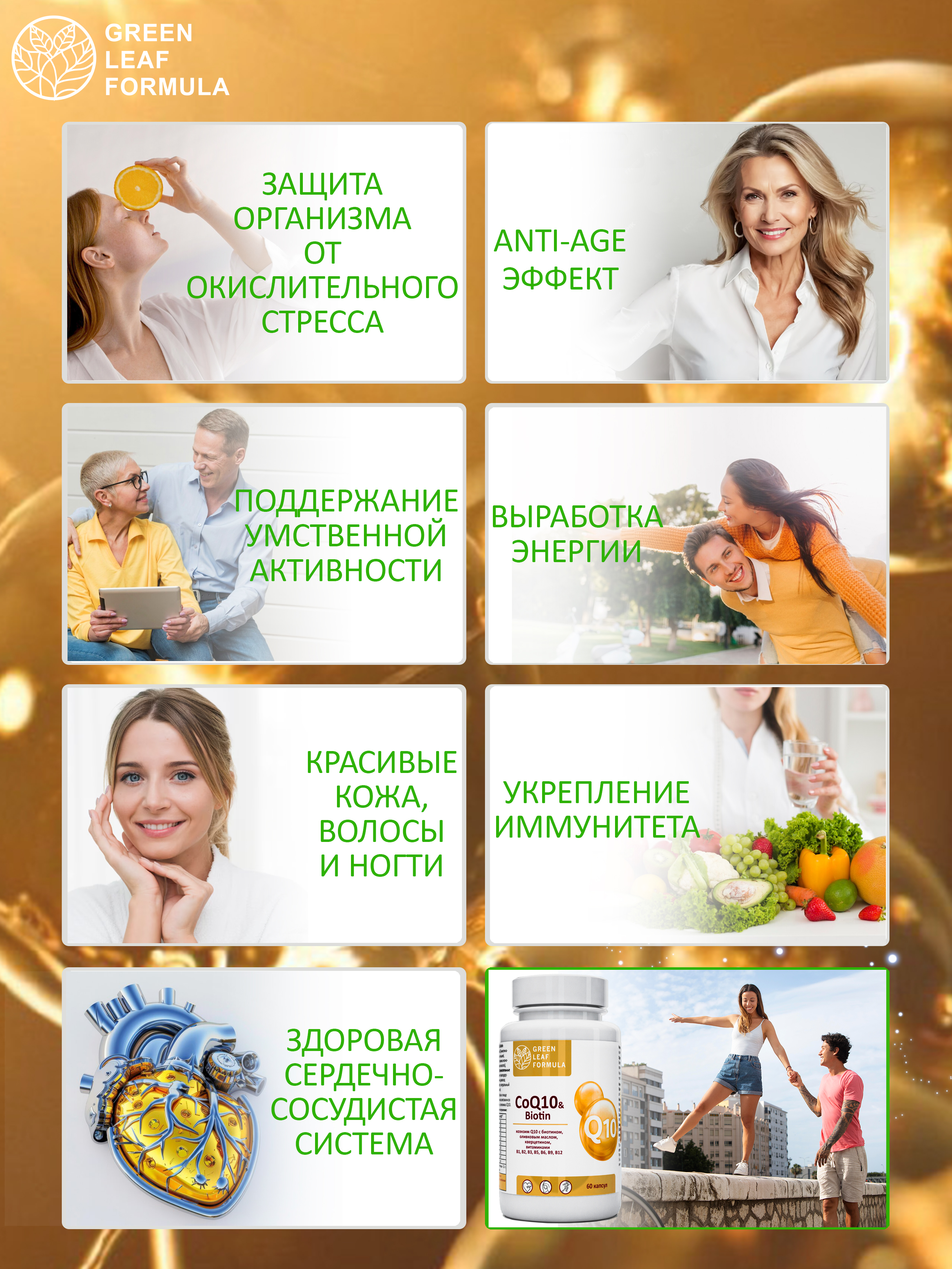 Коэнзим Q10 капсулы с биотином Green Leaf Formula антиоксиданты для сердца и сосудов 790 мг 60 капсул - фото 7