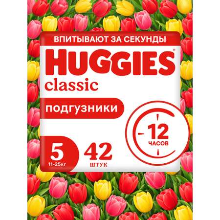 Подгузники Huggies Classic 5 (11-25 кг) 42 шт.