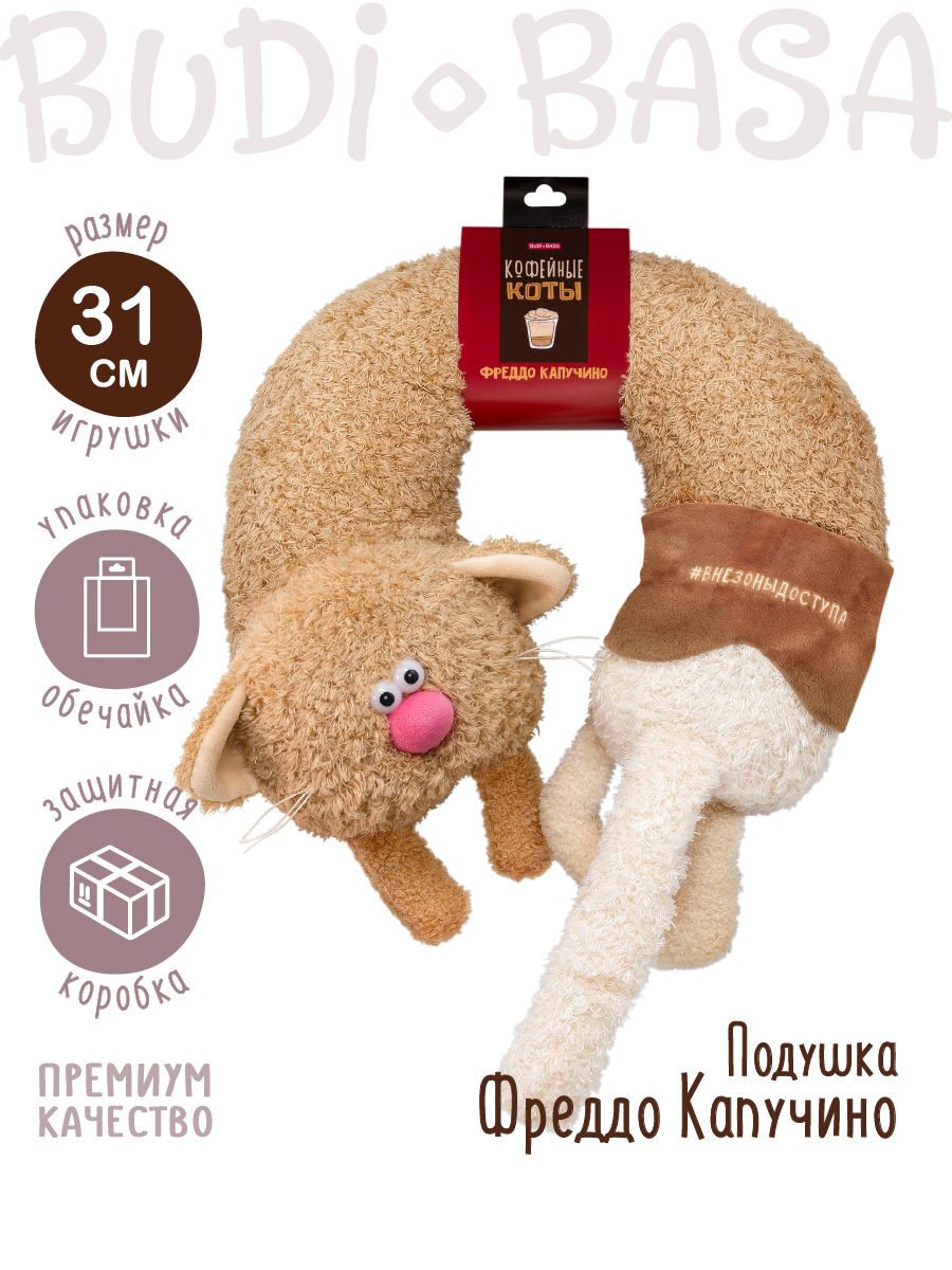 Мягкая игрушка BUDI BASA Кофейный кот Фреддо Капучино - фото 2