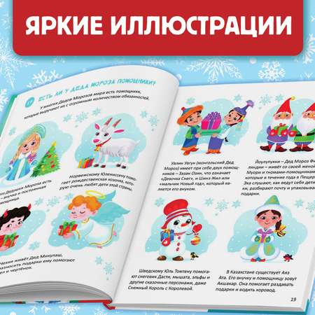 Книга в твёрдом переплёте Буква-ленд 100 вопросов про Новый год