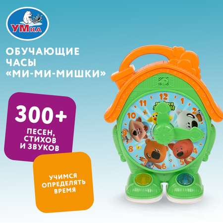 Игрушка УМка часики Мимимишки