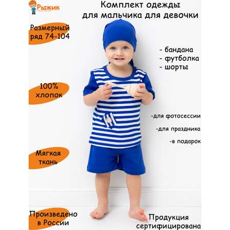 Комплект Рыжик