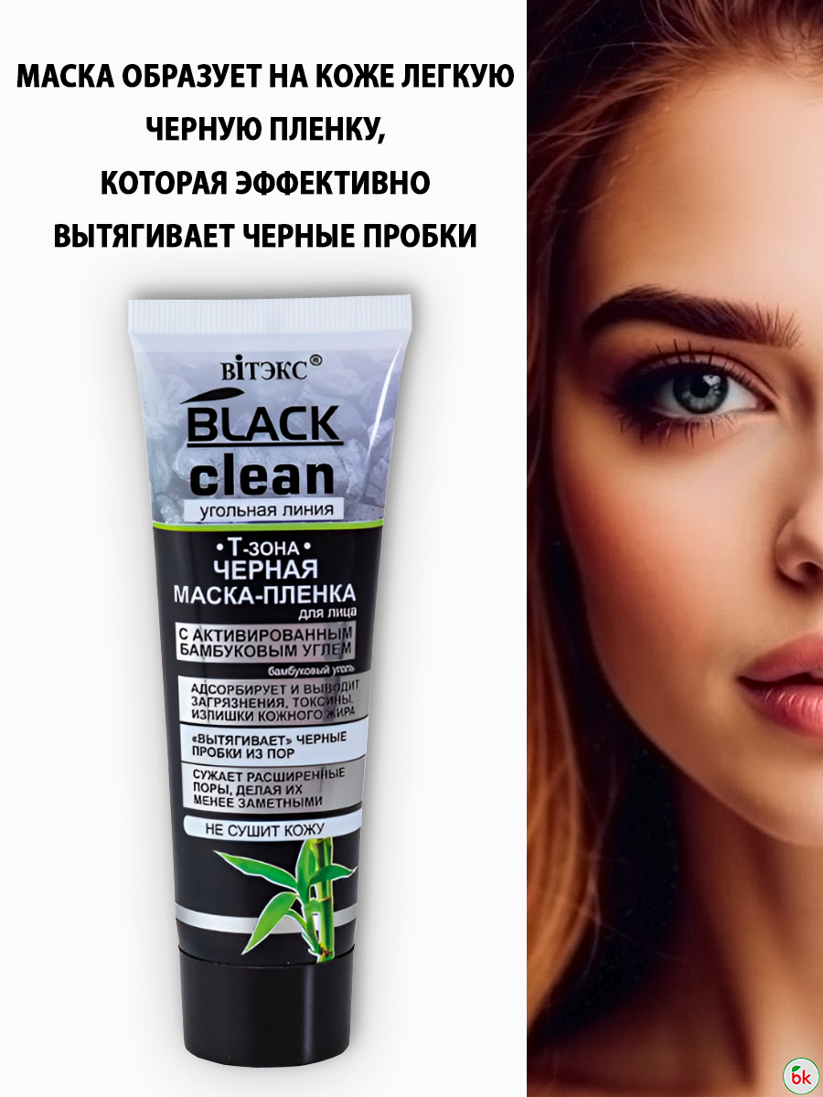 Маска Витэкс Black Clean 75 мл - фото 3