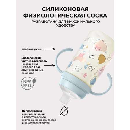 Поильник Suavinex 270 мл