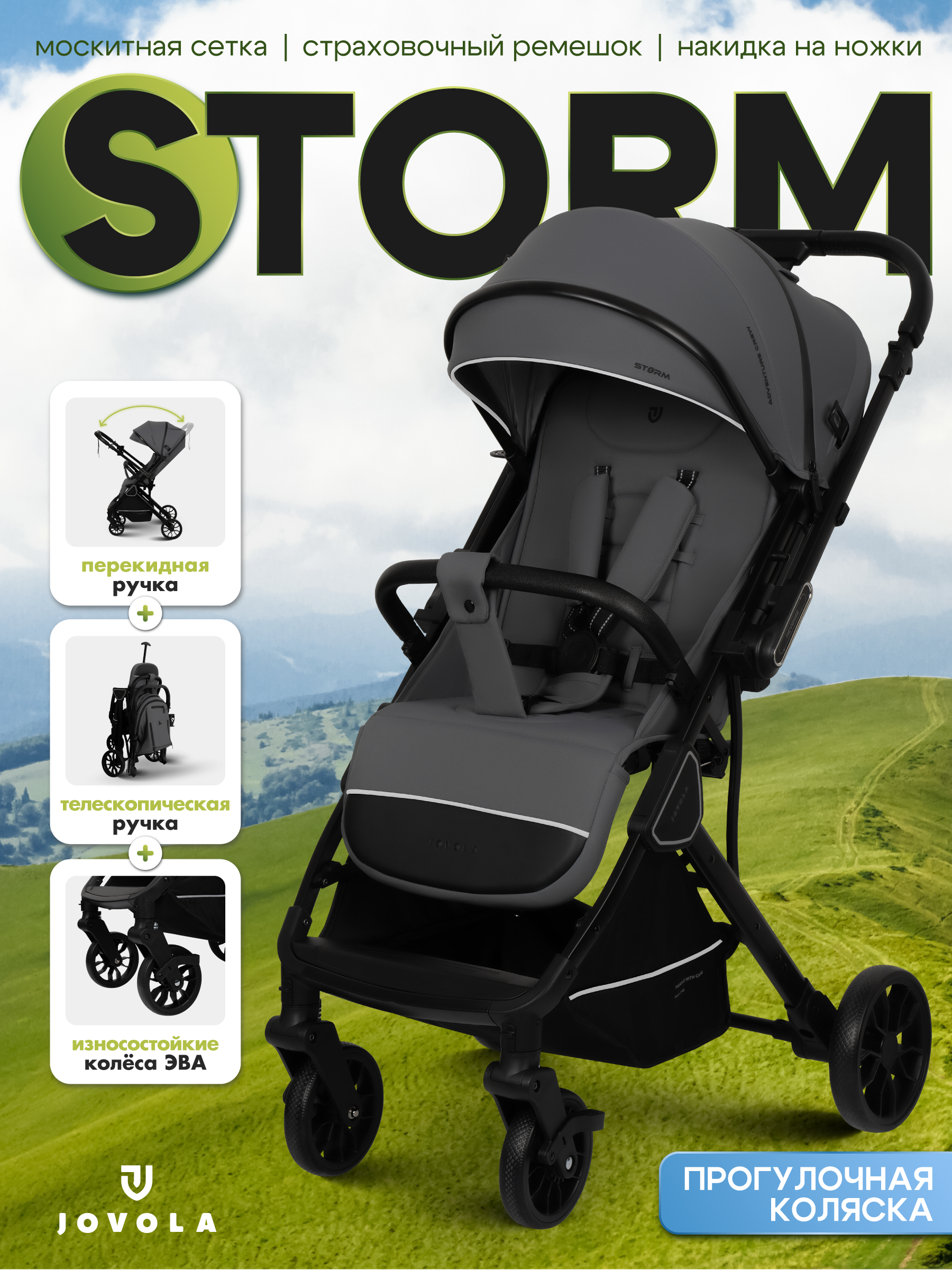 Коляска прогулочная JOVOLA Storm темно-серый - фото 1