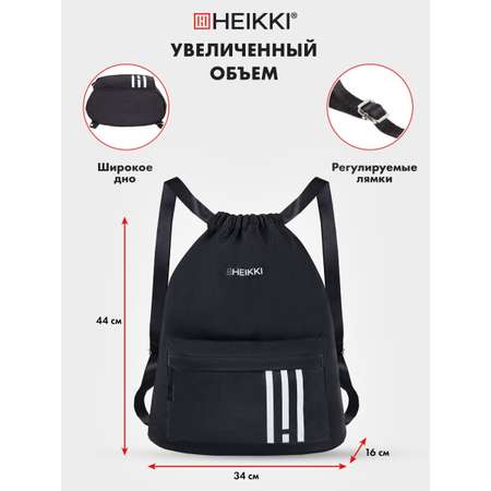 Мешок для обуви HEIKKI