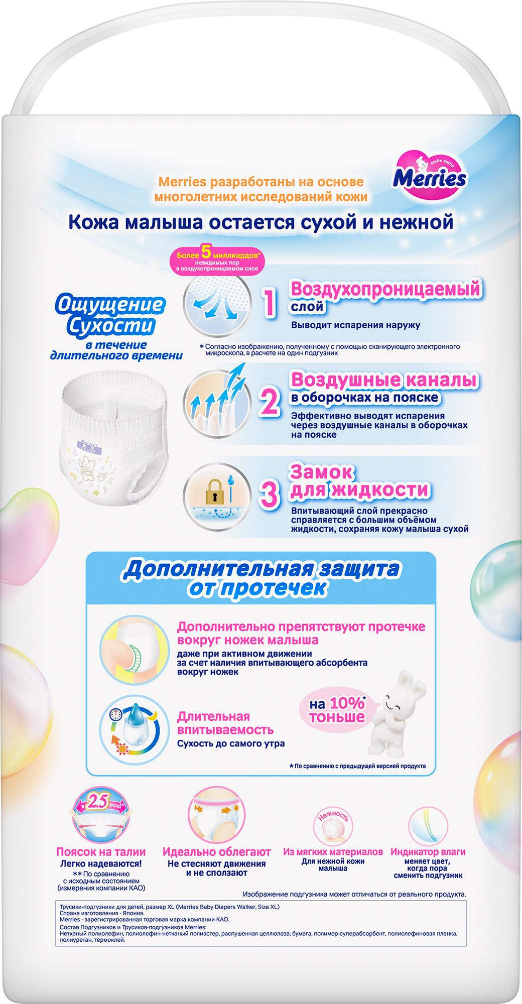 Трусики Merries 5 (12-22 кг) 46 шт. - фото 10