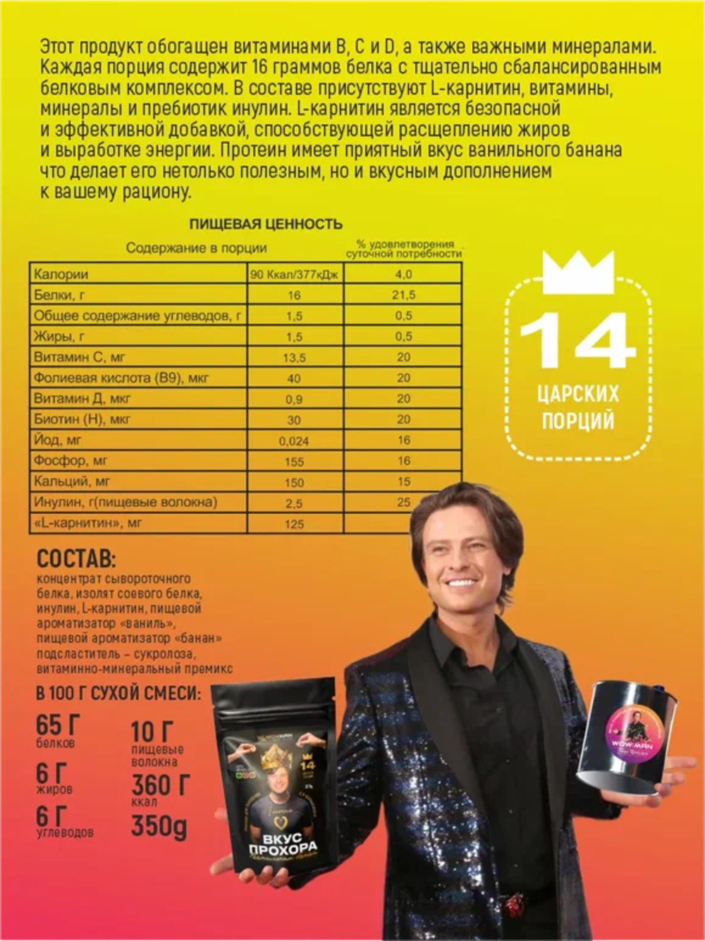 Протеин сывороточный Вкус Прохора WowMan Подарочный набор из 3 предметов Crazy Box Protein Shake - фото 4